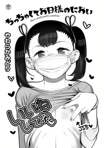 Page 3 of Chicchakute Ohisama no Nioi - preview thumbnail