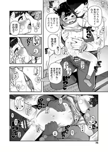 Page 74 of Chicchakute Ohisama no Nioi - preview thumbnail