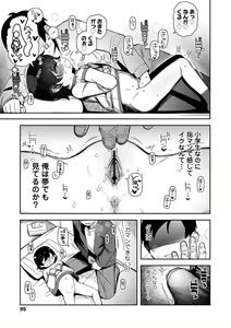 Page 95 of Chicchakute Ohisama no Nioi - preview thumbnail