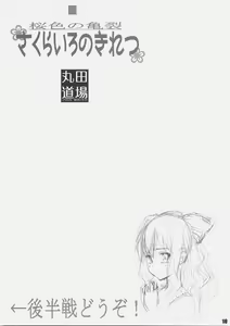 Page 9 of Sakurairo no Kiretsu - preview thumbnail