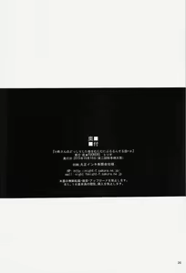 Page 26 of Komachi-san no Dosshiri Shita Tokoro o Munimuni Bururun Suru Hanashi + Alpha - preview thumbnail