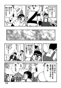 Page 13 of Kochikame Dynamite DX2 - preview thumbnail