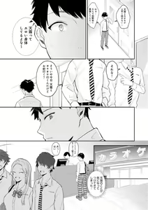 Page 180 of Hajimete Otoshi - preview thumbnail