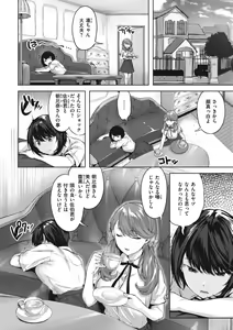 Page 8 of Midarete Tenshi - Nasty Angel - preview thumbnail