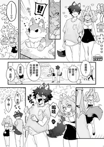 Page 44 of ♂ ga Uke. Usagi-chan x Ookami-kun - preview thumbnail
