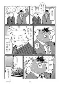 Page 12 of Ikawa buchou to Inoue-kun to. - preview thumbnail