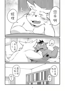 Page 3 of Ikawa buchou to Inoue-kun to. - preview thumbnail