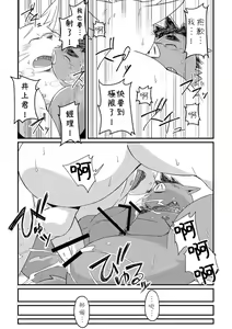 Page 40 of Ikawa buchou to Inoue-kun to. - preview thumbnail