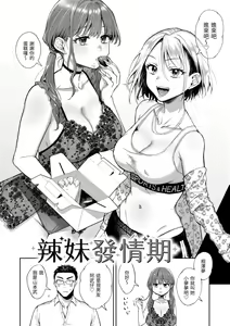 Page 56 of Yarashii Karada no Watashi-tachi - Sexy naughty lovely bodies  | 有著淫蕩身體的我們 - preview thumbnail