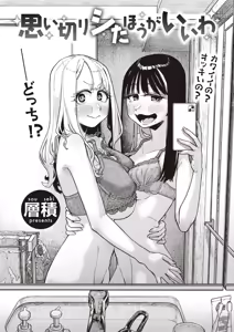 Page 2 of Omoikiri Shita Hou ga Ii wa - preview thumbnail