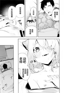 Page 23 of Yukemuri wa Shigure moyou ni | 氤氲化作时雨模样 - preview thumbnail