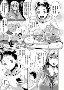 Page 145 of Fushidara Honey | 放蕩甜心 - preview thumbnail