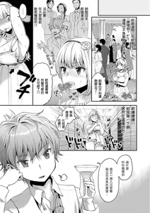 Page 87 of Fushidara Honey | 放蕩甜心 - preview thumbnail