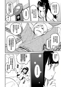 Page 135 of Toroke Manako - A melting peach for you | 眼眸令我陶醉 (decensored) - preview thumbnail
