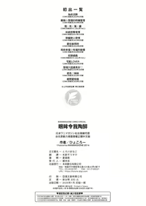 Page 217 of Toroke Manako - A melting peach for you | 眼眸令我陶醉 (decensored) - preview thumbnail