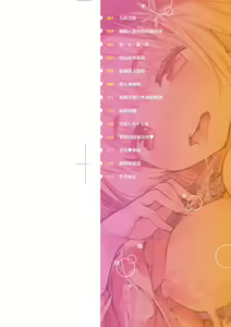 Page 3 of Toroke Manako - A melting peach for you | 眼眸令我陶醉 (decensored) - preview thumbnail