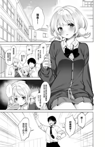Page 10 of Hare, Tokidoki Shigure | 晴天、偶有细雨 - preview thumbnail