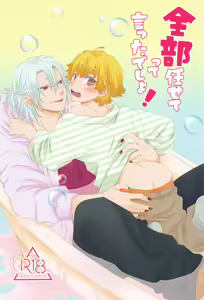 Zenbu Makasete tte Itta desho! - hentai manga cover image