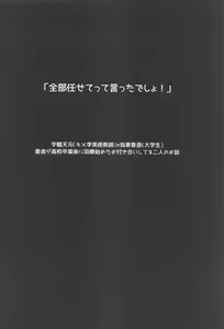 Page 3 of Zenbu Makasete tte Itta desho! - preview thumbnail