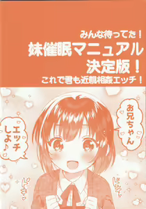 Page 24 of Sokkou! Onii-chan no Urawaza Saiminjutsu - brother trick hyonosis - preview thumbnail