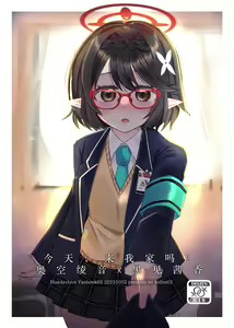 Kyou, Uchi Konai? | 今天,来我家吗? - hentai manga cover image