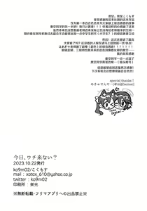 Page 25 of Kyou, Uchi Konai? | 今天,来我家吗? - preview thumbnail