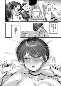 Page 108 of Kimi ga Suki o Wakaru made - Until you sense how to love... | 直到你明白什麼是喜歡 - preview thumbnail