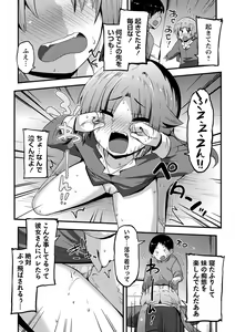 Page 195 of COMIC Masyo 2024-04 - preview thumbnail
