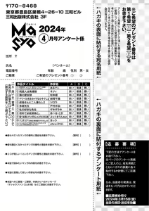 Page 256 of COMIC Masyo 2024-04 - preview thumbnail