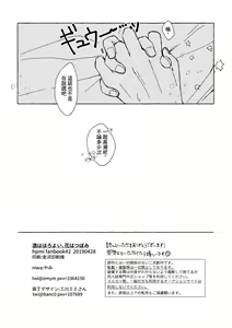 Page 27 of Sake wa Horoyoi, Hana wa Tsubami - preview thumbnail