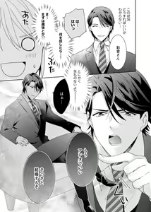Page 13 of Keiyaku Kondesuga , Maiban Micchiri Aisareteimasu ～ Gōman Danna-sama no Ijiwaru Aibu ～ 1-2 - preview thumbnail