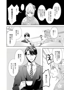 Page 16 of Keiyaku Kondesuga , Maiban Micchiri Aisareteimasu ～ Gōman Danna-sama no Ijiwaru Aibu ～ 1-2 - preview thumbnail