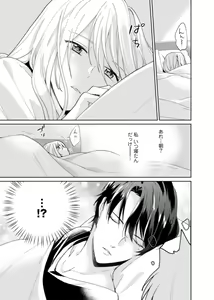 Page 45 of Keiyaku Kondesuga , Maiban Micchiri Aisareteimasu ～ Gōman Danna-sama no Ijiwaru Aibu ～ 1-2 - preview thumbnail