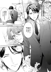Page 5 of Keiyaku Kondesuga , Maiban Micchiri Aisareteimasu ～ Gōman Danna-sama no Ijiwaru Aibu ～ 1-2 - preview thumbnail