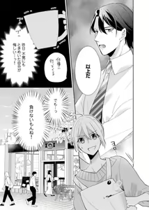 Page 51 of Keiyaku Kondesuga , Maiban Micchiri Aisareteimasu ～ Gōman Danna-sama no Ijiwaru Aibu ～ 1-2 - preview thumbnail