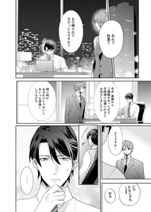 Page 56 of Keiyaku Kondesuga , Maiban Micchiri Aisareteimasu ～ Gōman Danna-sama no Ijiwaru Aibu ～ 1-2 - preview thumbnail