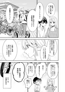 Page 7 of Keiyaku Kondesuga , Maiban Micchiri Aisareteimasu ～ Gōman Danna-sama no Ijiwaru Aibu ～ 1-2 - preview thumbnail
