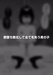 Page 48 of Hidoi Me ni Au Otokonoko-tachi vol.7 - preview thumbnail