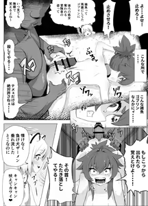 Page 29 of Namaiki Otokonoko Boukensha VS Zetsurin Goblin - preview thumbnail