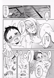 Page 21 of Samishigari na Kodomo-tachi - preview thumbnail