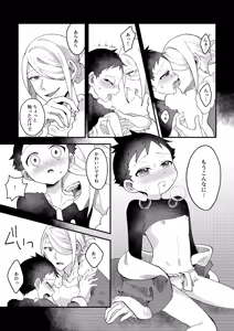 Page 8 of Samishigari na Kodomo-tachi - preview thumbnail