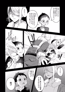 Page 9 of Samishigari na Kodomo-tachi - preview thumbnail