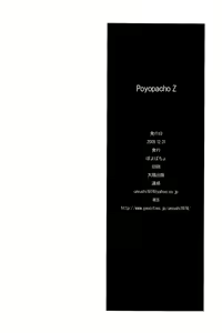 Page 27 of Poyopacho Z (decensored) - preview thumbnail