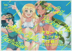 Alola Okozukai Daisakusen! - Alola-Style Operation to get Pocket Money Sugar Dating — hentai manga cover on Fhentai