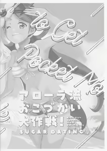 Page 14 of Alola Okozukai Daisakusen! - Alola-Style Operation to get Pocket Money Sugar Dating - preview thumbnail