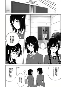 Page 9 of ShioSetsu ga Seitokaishitsu de Ecchi na Koto Suru Hon | 栞雪在学生会室涩涩的本子 - preview thumbnail