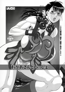 Okaasan to Issho - hentai manga cover image