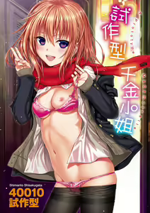 Page 2 of Prototype Mademoiselle | 試作型千金小姐 (decensored) - preview thumbnail