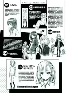 Page 213 of Prototype Mademoiselle | 試作型千金小姐 (decensored) - preview thumbnail