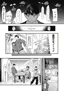 Page 121 of Kouhai ni Kawaigararetemasu - preview thumbnail